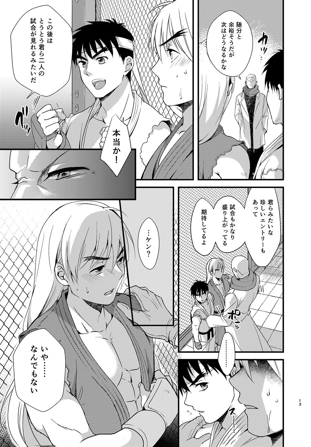 Endless Match page 12 full