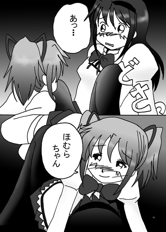 Mousou Shoujo Homura Magica page 11 full