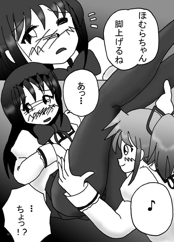 Mousou Shoujo Homura Magica page 12 full