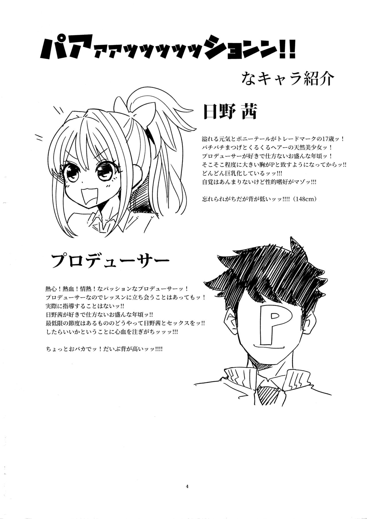 Hino Akane Shin Ido∞ page 3 full
