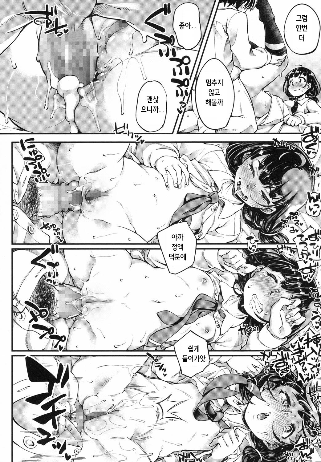 Mou Otona da mon | 난 이제 어른인걸 page 12 full