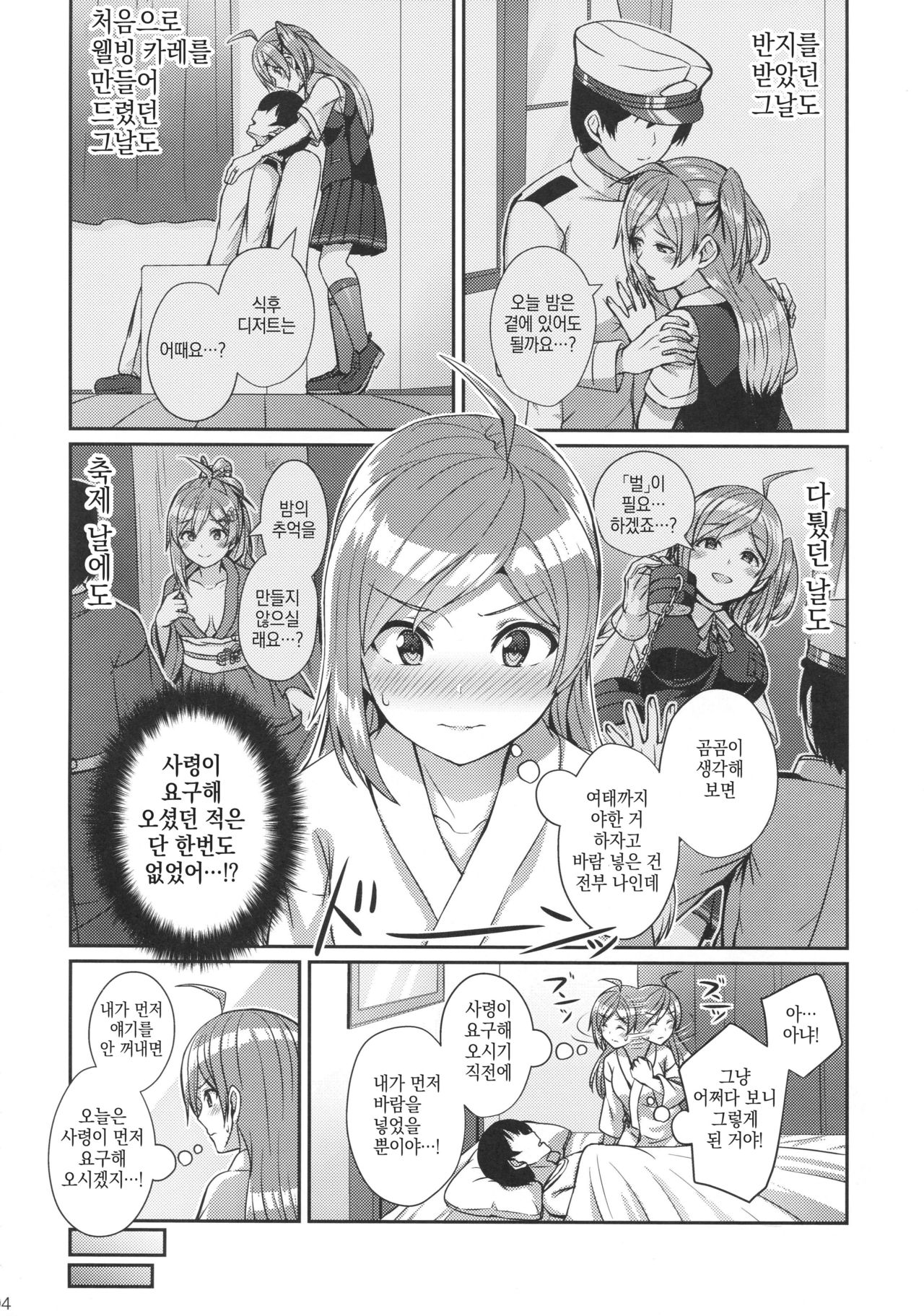 Hagikaze wo Aishite Hoshii desu. page 3 full