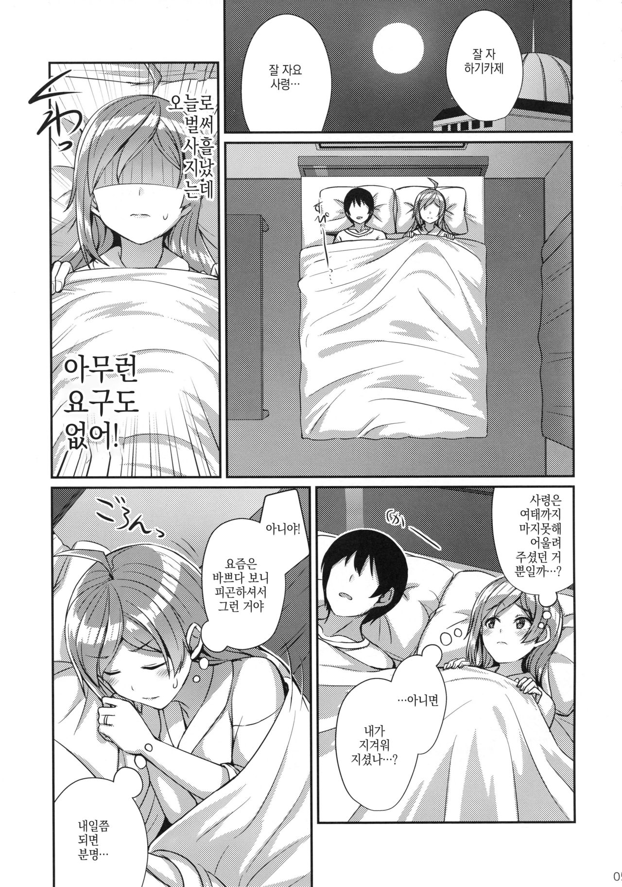 Hagikaze wo Aishite Hoshii desu. page 4 full