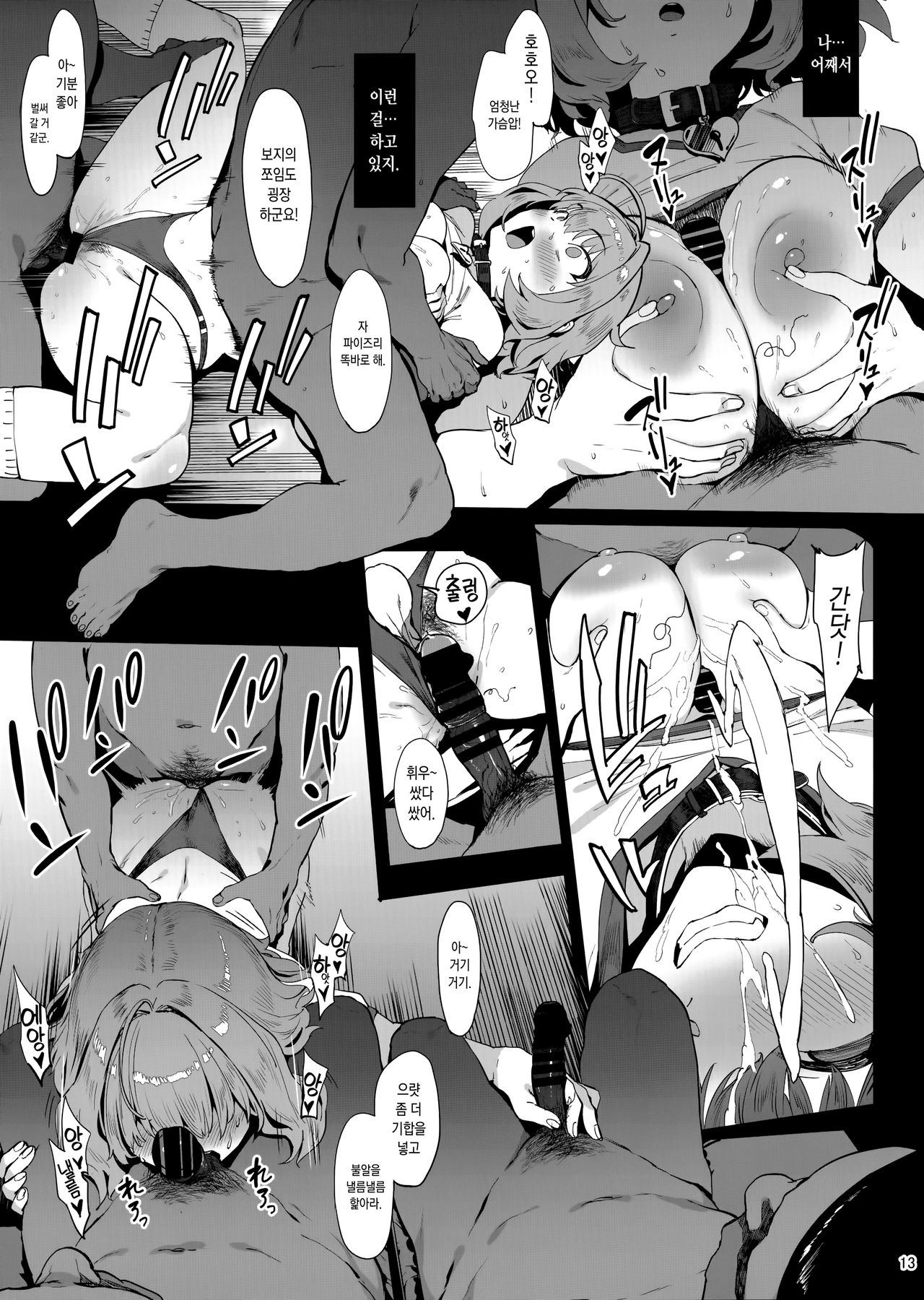 Yume Miru Kusuri | 꿈을 꾸는 약 page 12 full