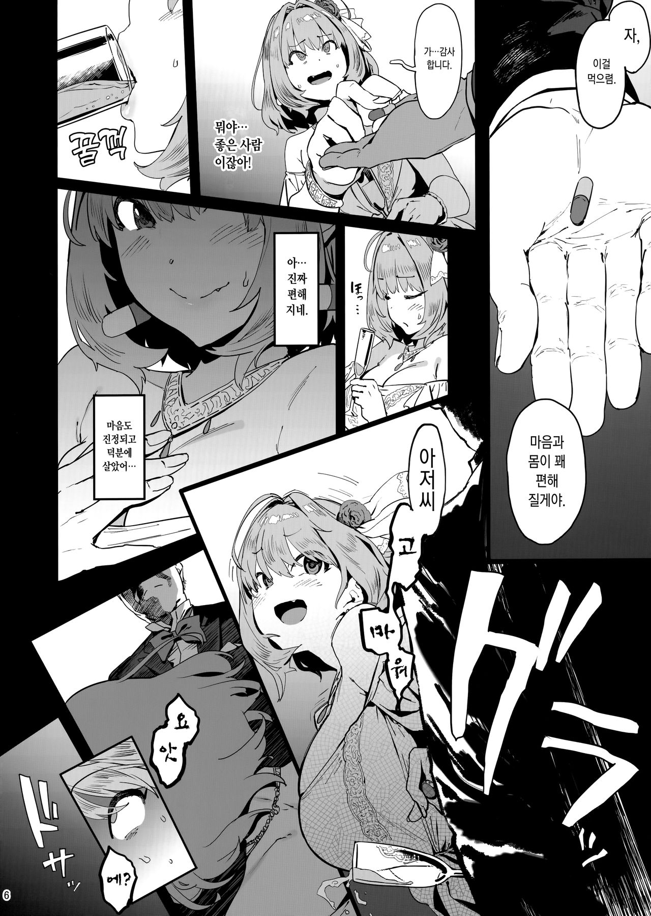 Yume Miru Kusuri | 꿈을 꾸는 약 page 5 full