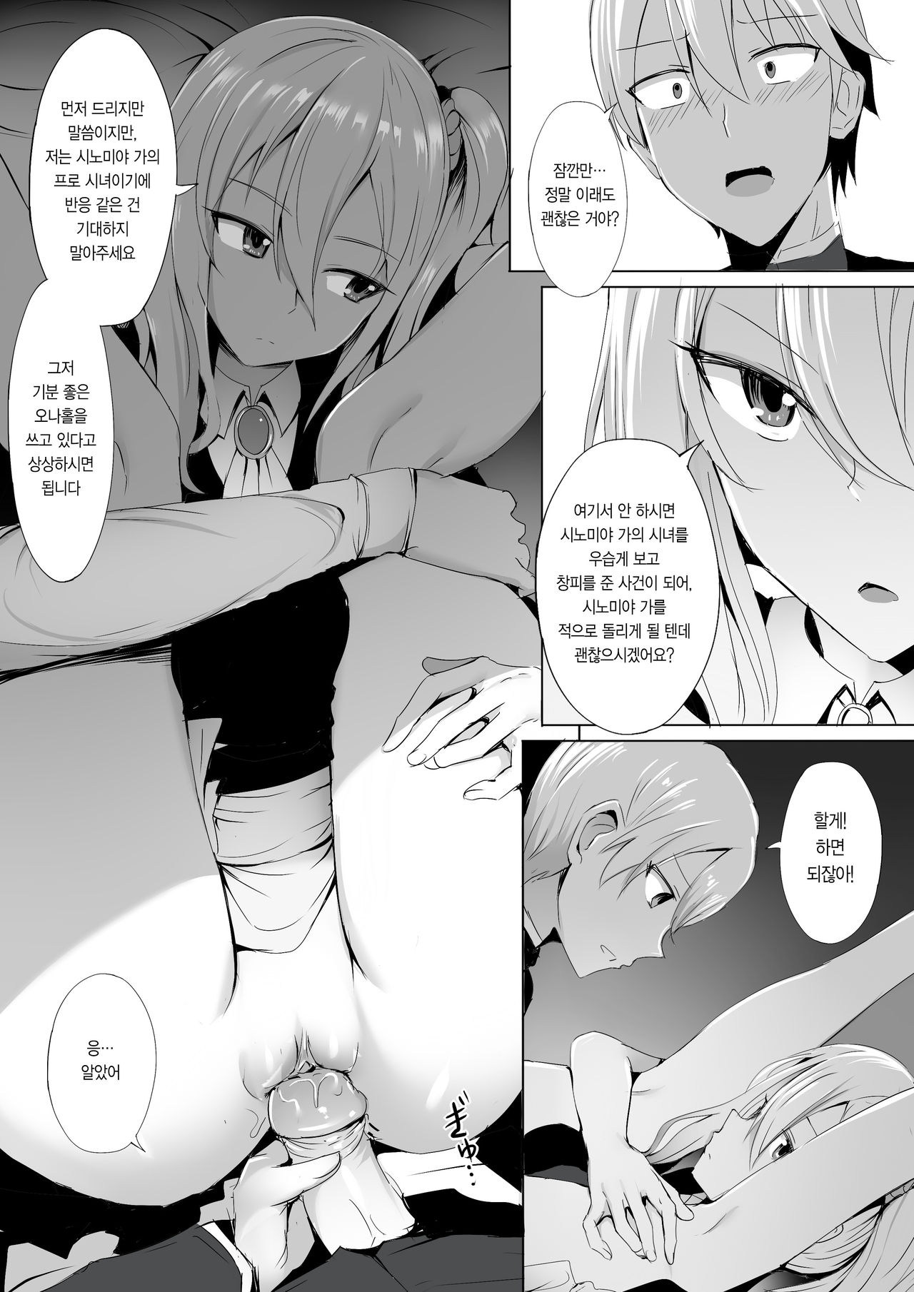 Shinomiya no Maid wa Tokojyouzu~ Professional Jintai Onahole page 11 full