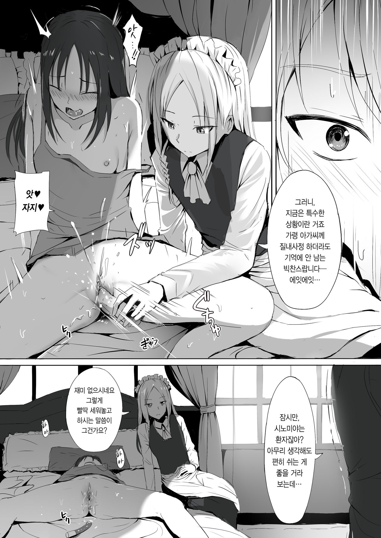 Shinomiya no Maid wa Tokojyouzu~ Professional Jintai Onahole page 5 full