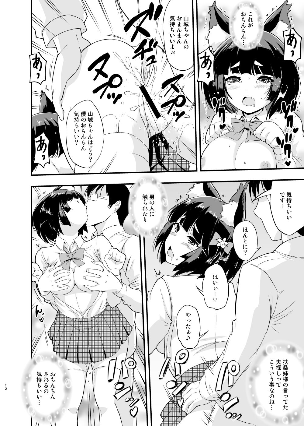 JK Yamashiro-chan page 12 full