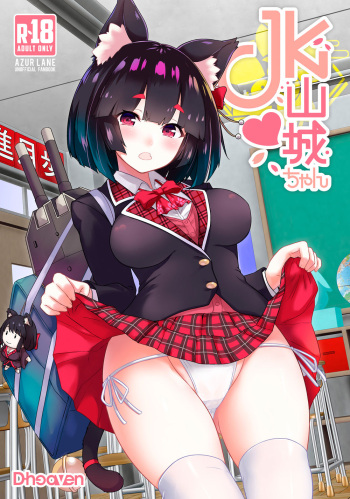 [D-heaven (Amanogami Dai)] JK Yamashiro-chan (Azur Lane) [Digital] cover