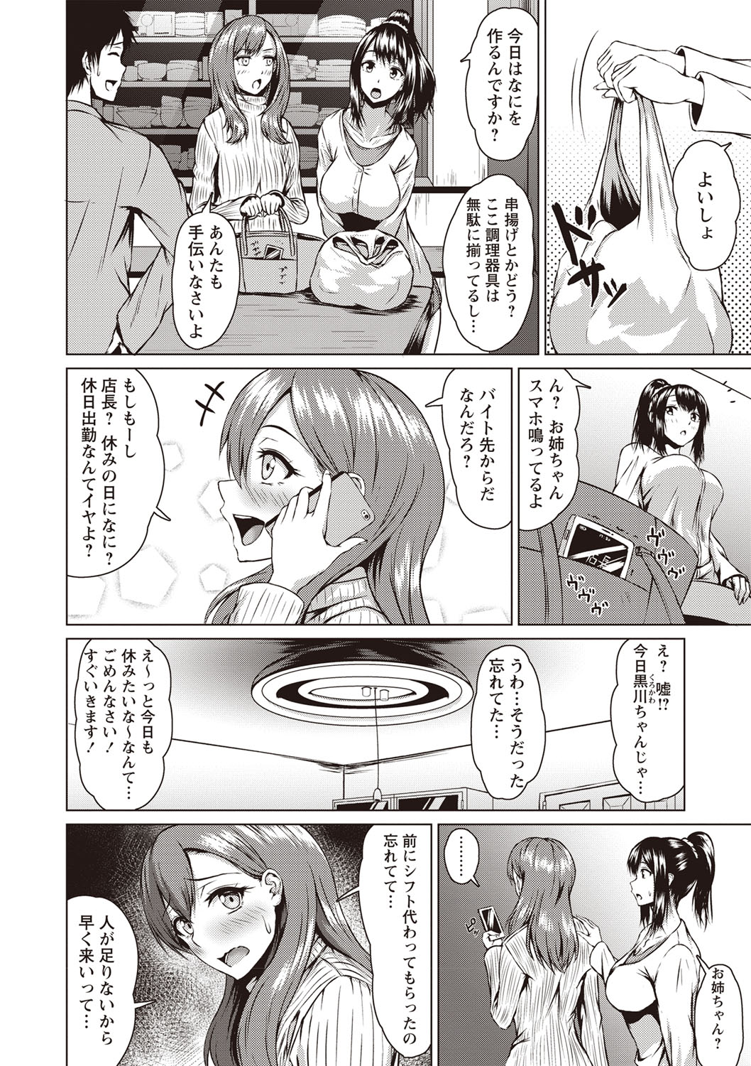 COMIC Masyo 2019-05 page 11 full