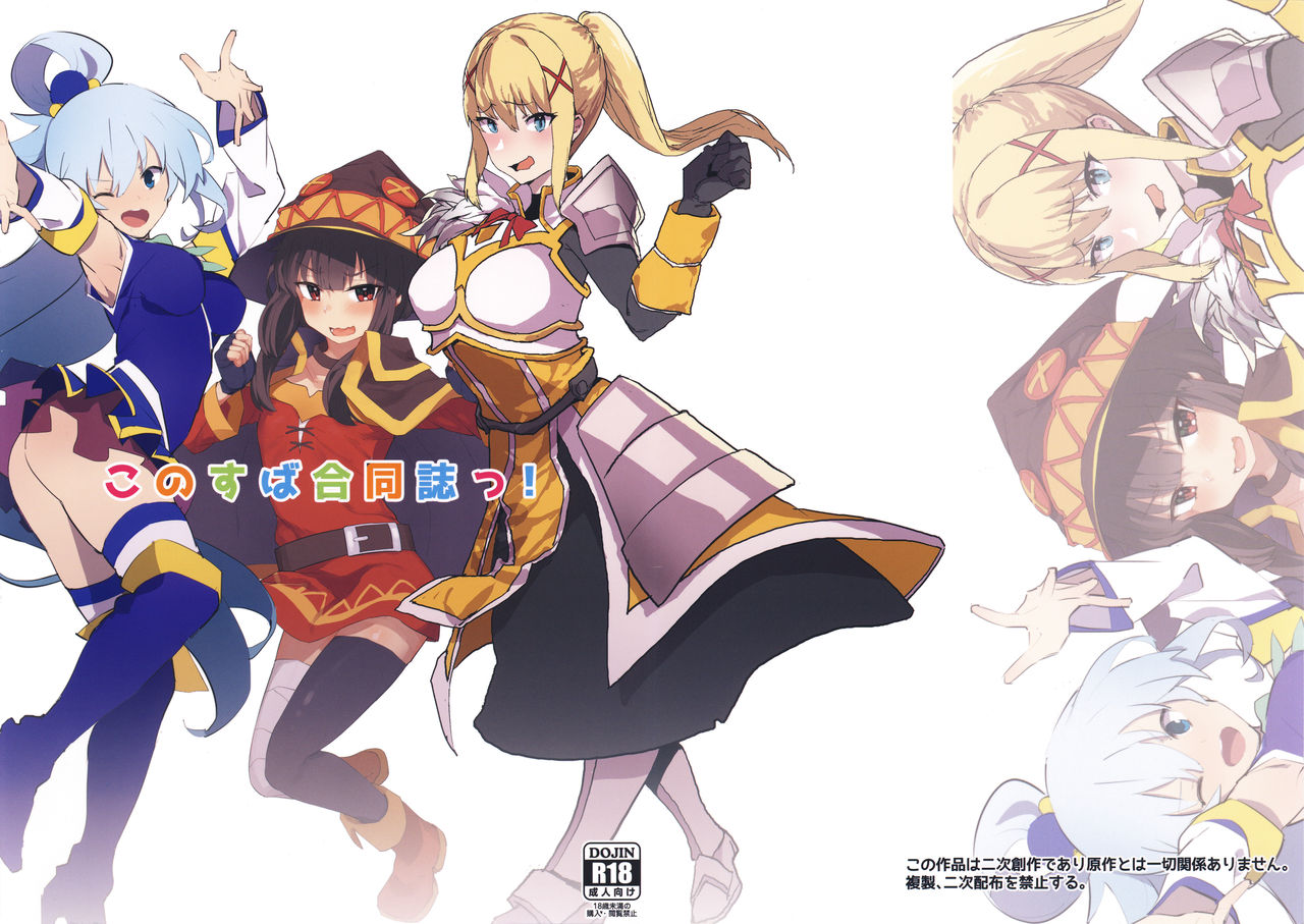 KonoSuba Goudoushi! page 1 full