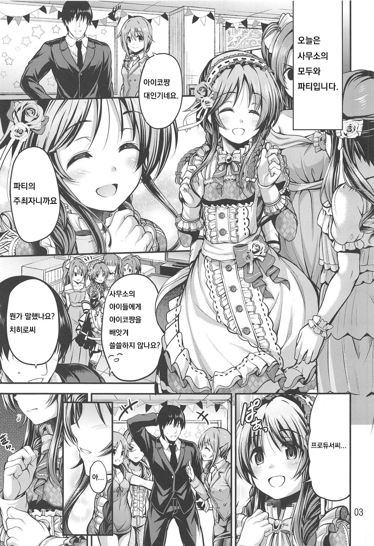 Watashi no Ookami-san 4 page 2 full