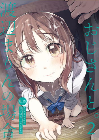 [Hoshi ni Kaeru! (Tarazoo)] Oji-san to. ~Watanabe Marin no Baai 2~[Digital] cover