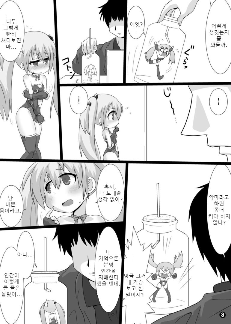 Ma, Mazoku wa Toile toka Ikanaishi!! | D-Demons don't use the bathroom!! page 11 full