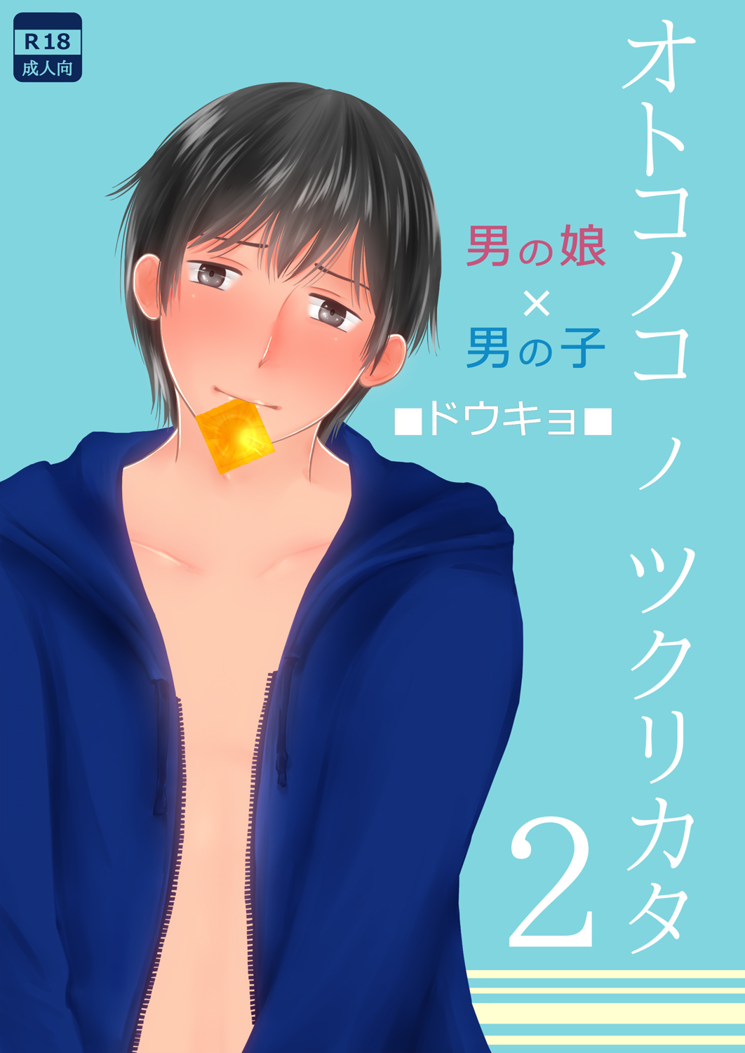 Otokonoko no Tsukurikata 2 page 1 full