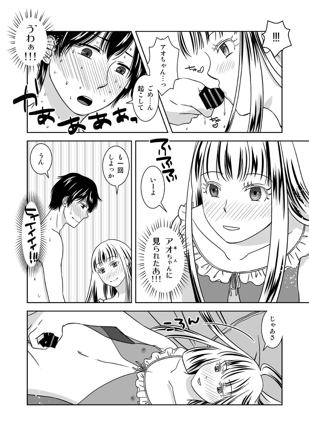 Otokonoko no Tsukurikata 2 page 12 full