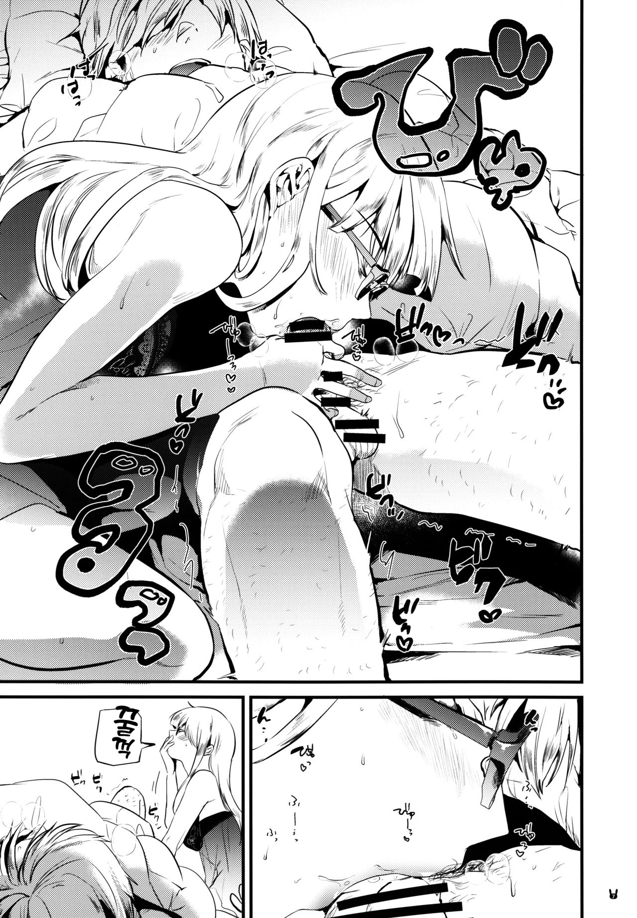 Marie Morning | 마리 Morning page 7 full