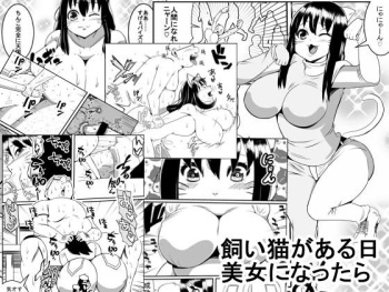 [Nekorondoru (Tokei)] Kaineko ga Aruhi Bijo ni Nattara [English] [desudesu] cover