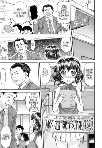 [Nagare Ippon] Himitsu no Houkago (Kanyou Shoujo) [Korean] [Digital] cover