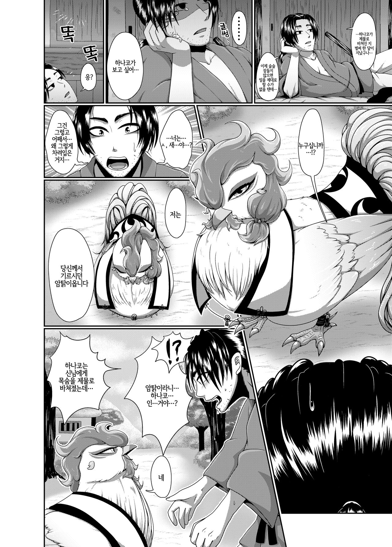 Nozoite Miyou! Souhaishutsukou!! | 들여다봅시다! 총배설강!! page 5 full