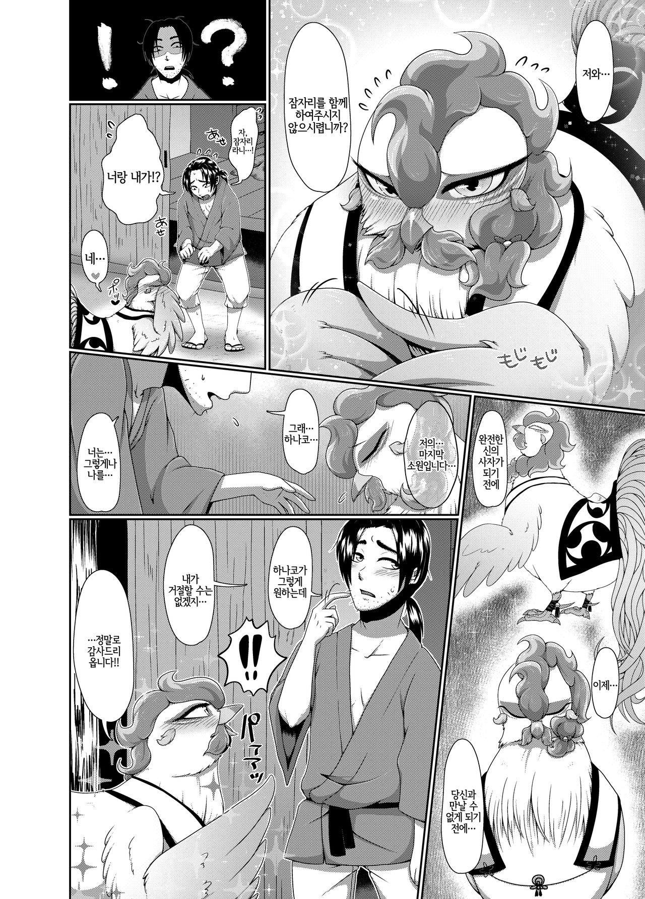 Nozoite Miyou! Souhaishutsukou!! | 들여다봅시다! 총배설강!! page 7 full