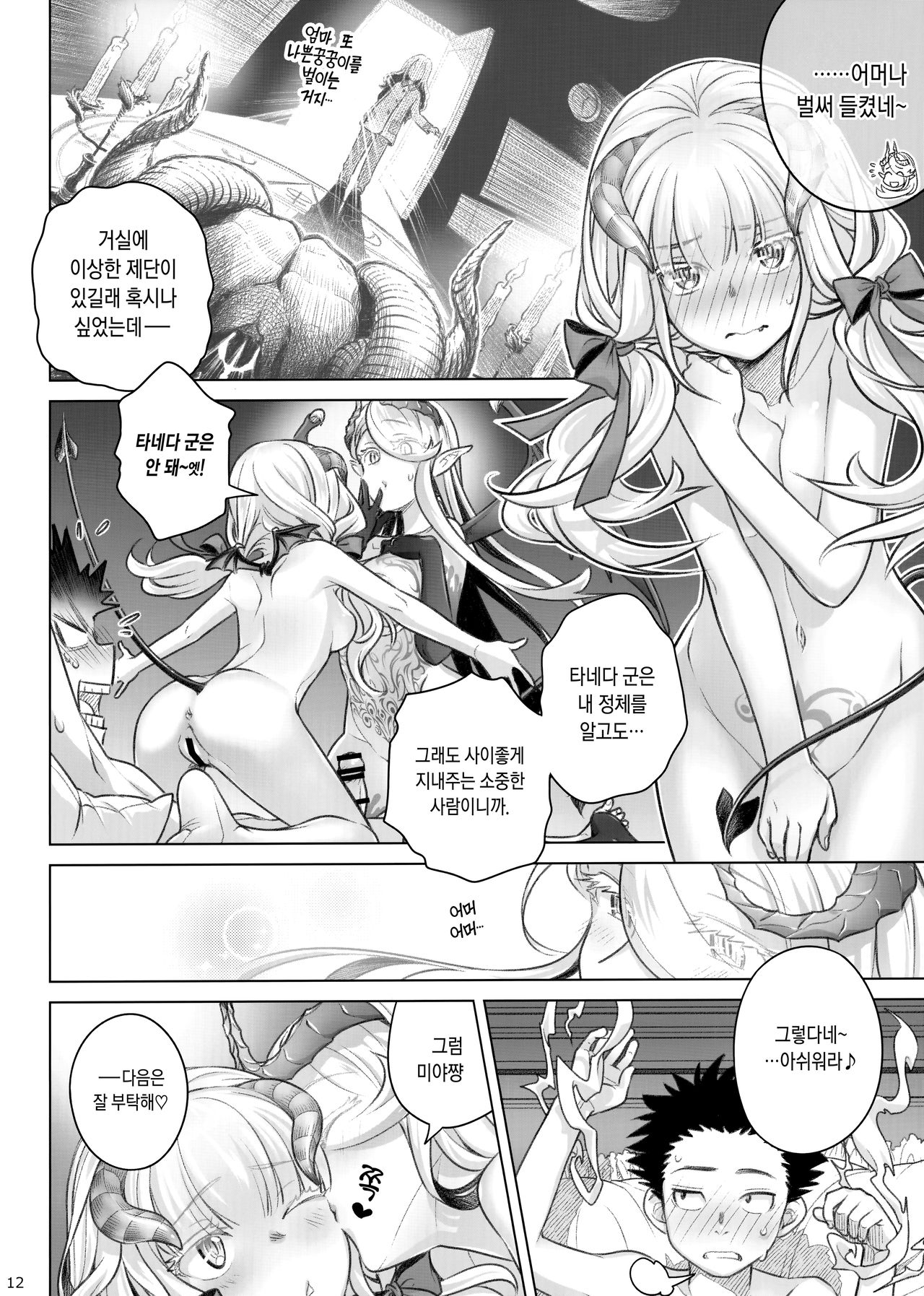 Spiritual Lunch 2 | 스피리츄얼 런치 2 page 12 full
