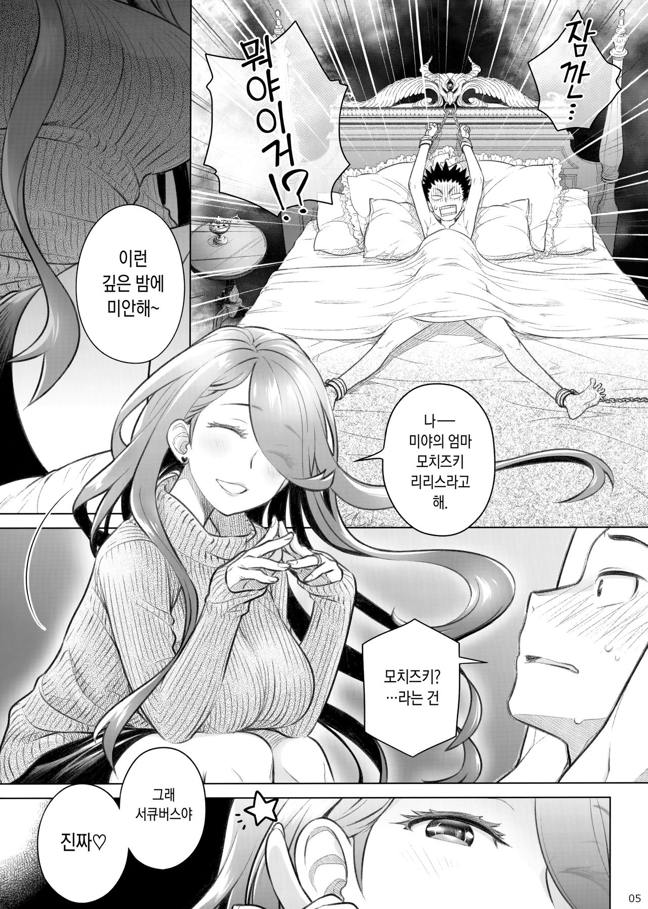 Spiritual Lunch 2 | 스피리츄얼 런치 2 page 5 full