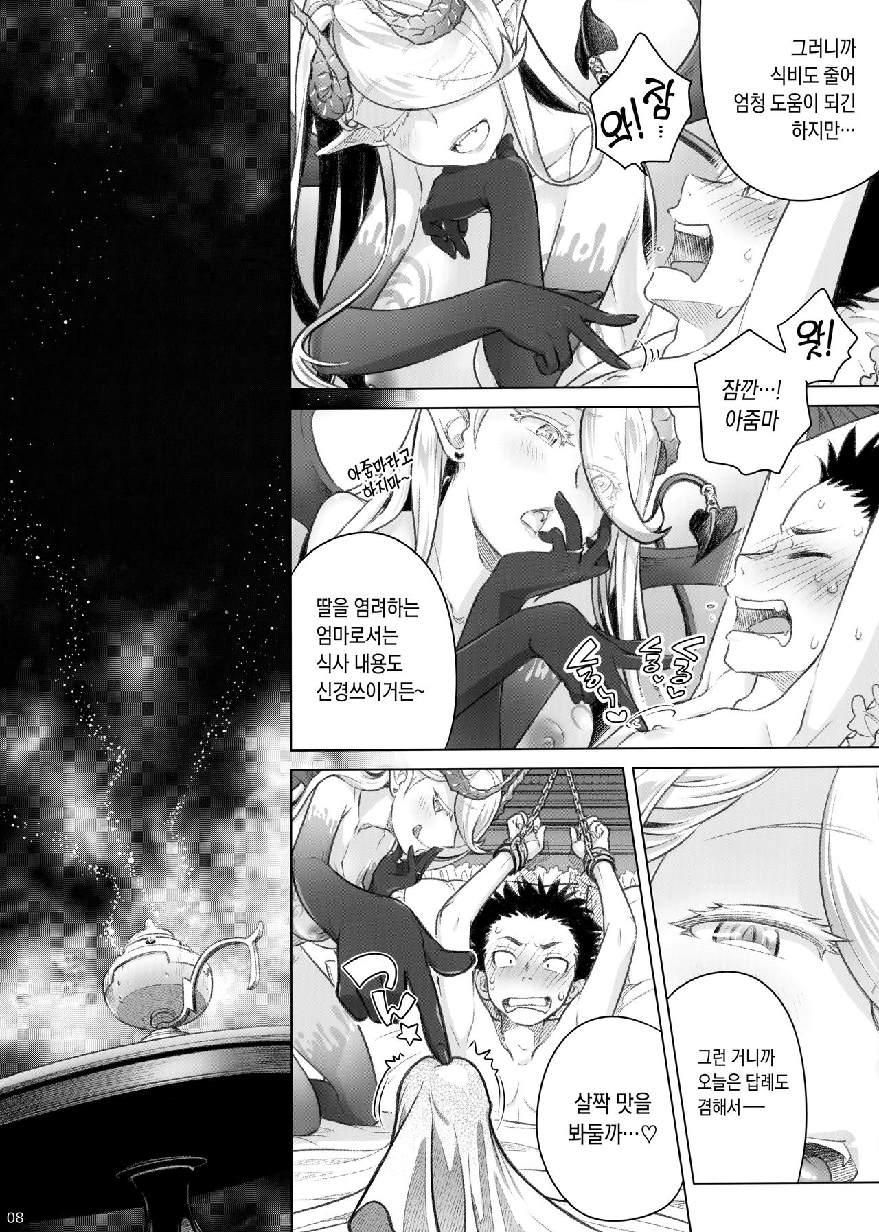 Spiritual Lunch 2 | 스피리츄얼 런치 2 page 8 full