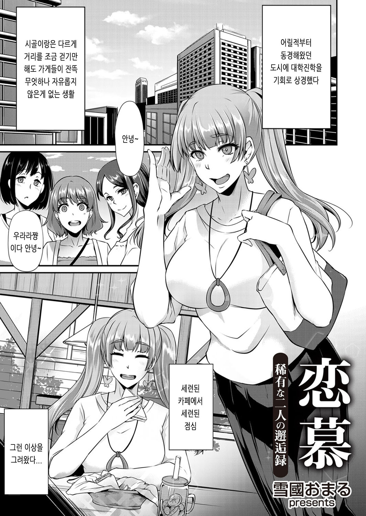 Renbo - Keu na Futari no Kaikouroku page 1 full