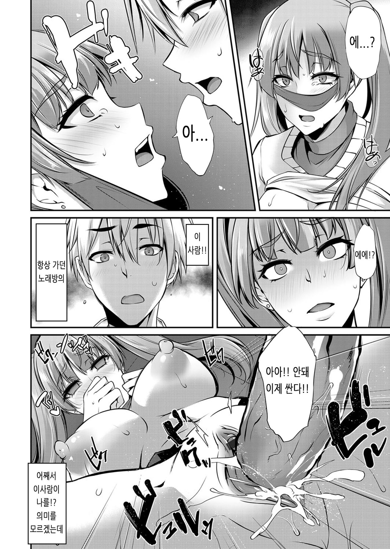Renbo - Keu na Futari no Kaikouroku page 10 full