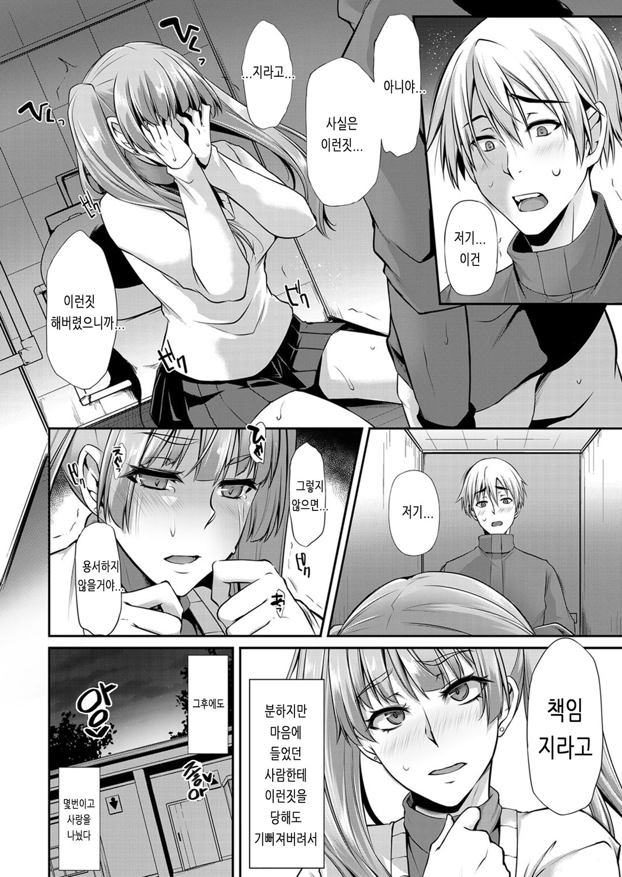 Renbo - Keu na Futari no Kaikouroku page 12 full