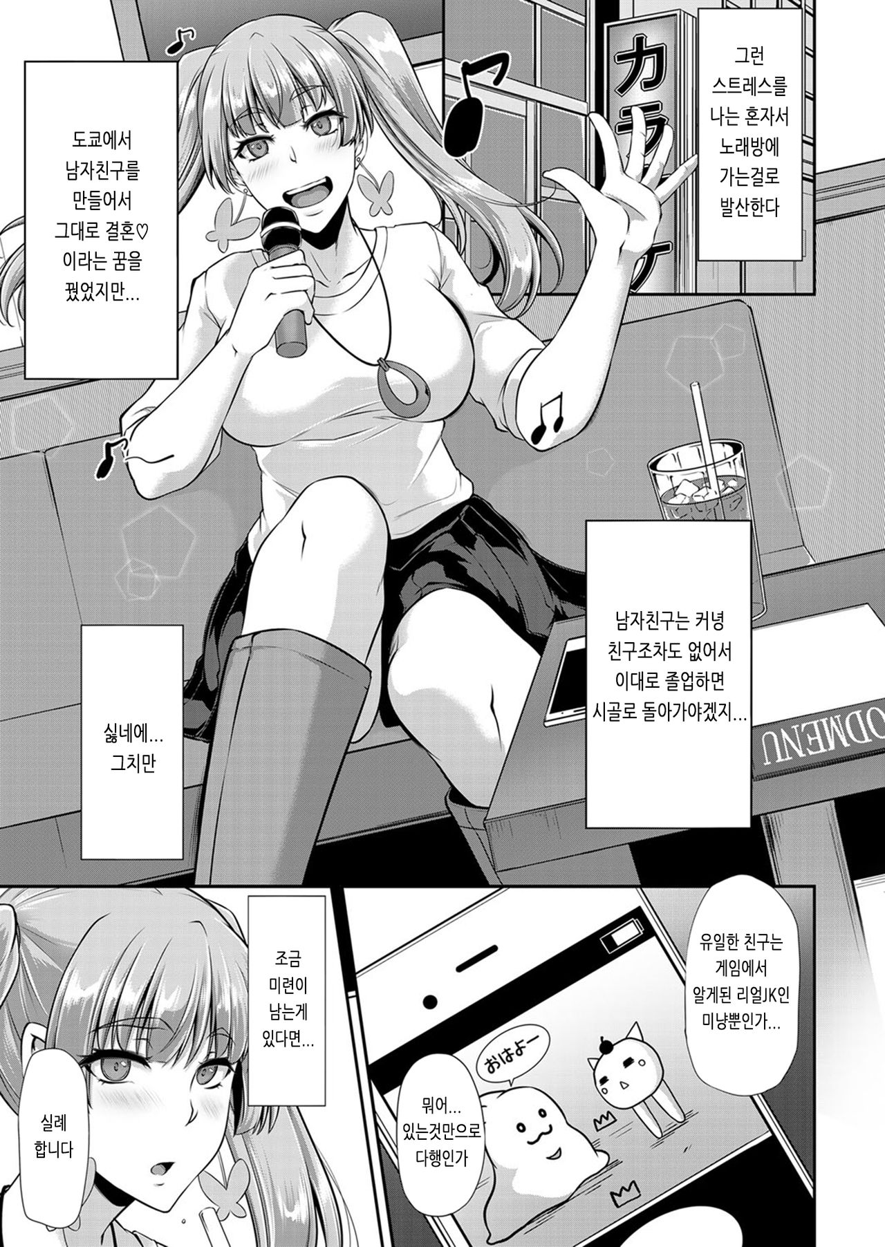 Renbo - Keu na Futari no Kaikouroku page 3 full
