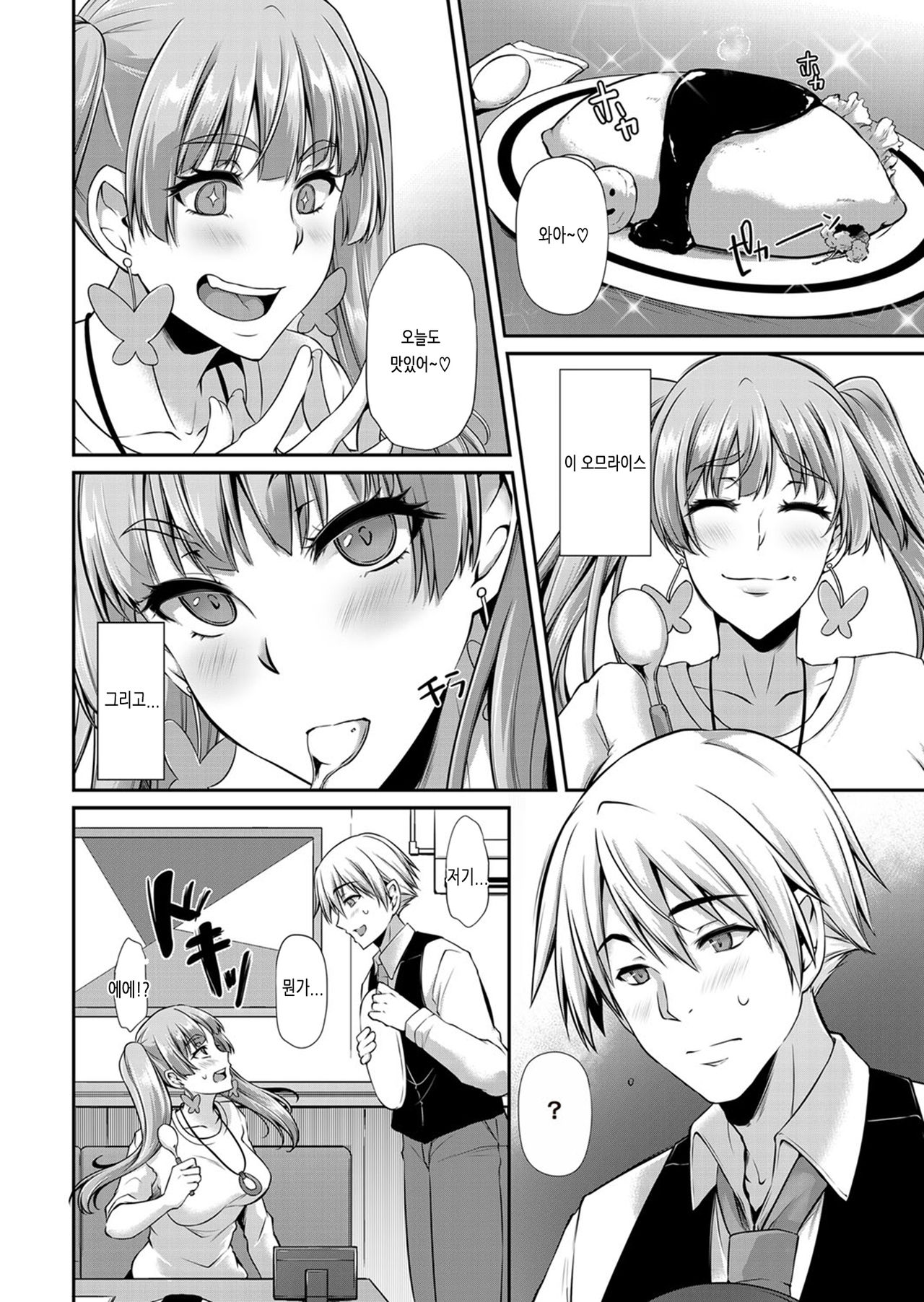 Renbo - Keu na Futari no Kaikouroku page 4 full