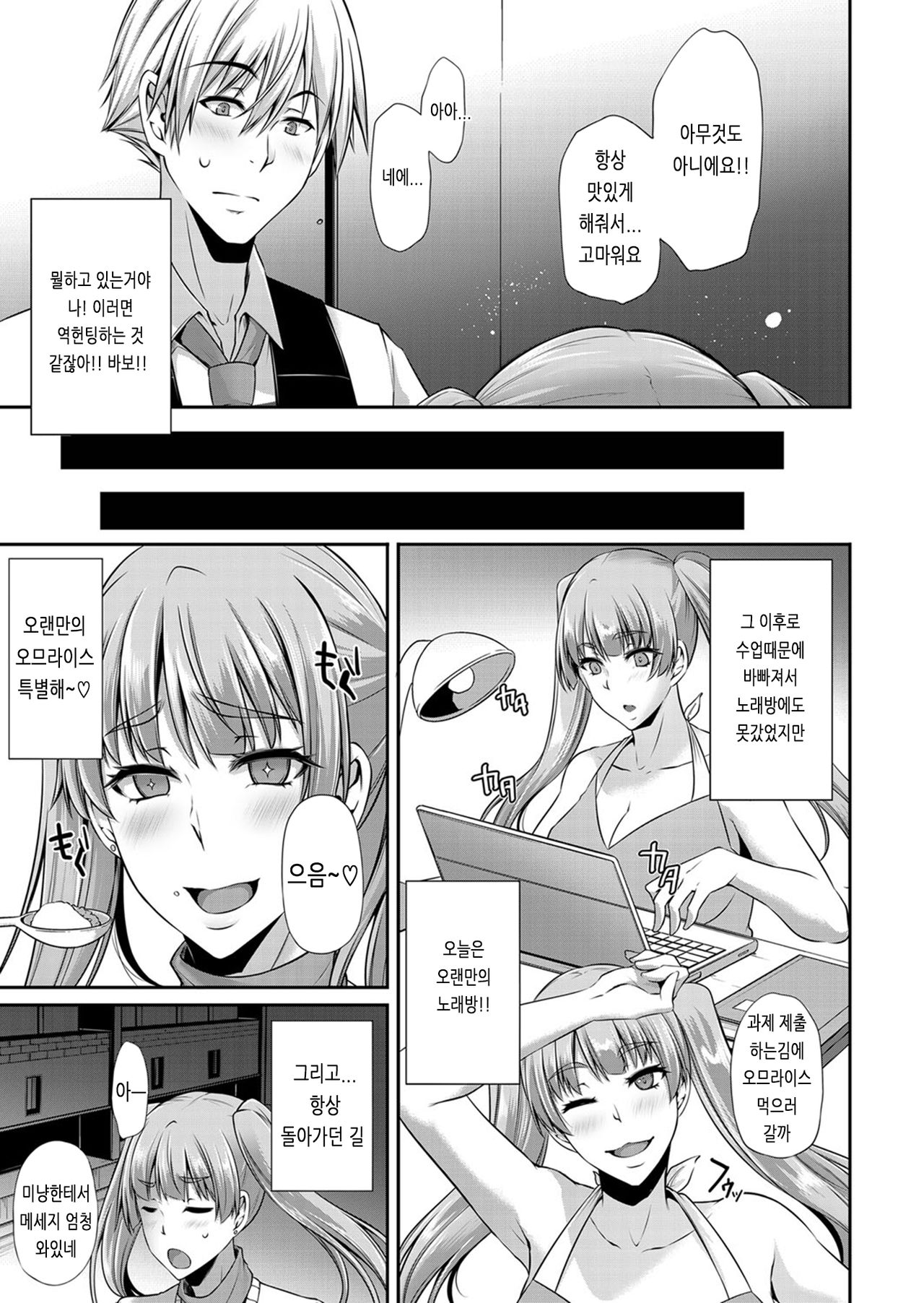 Renbo - Keu na Futari no Kaikouroku page 5 full