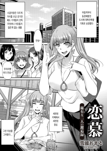 [Yukiguni Omaru] Renbo - Keu na Futari no Kaikouroku (COMIC Magnum Vol. 116) [Korean] cover