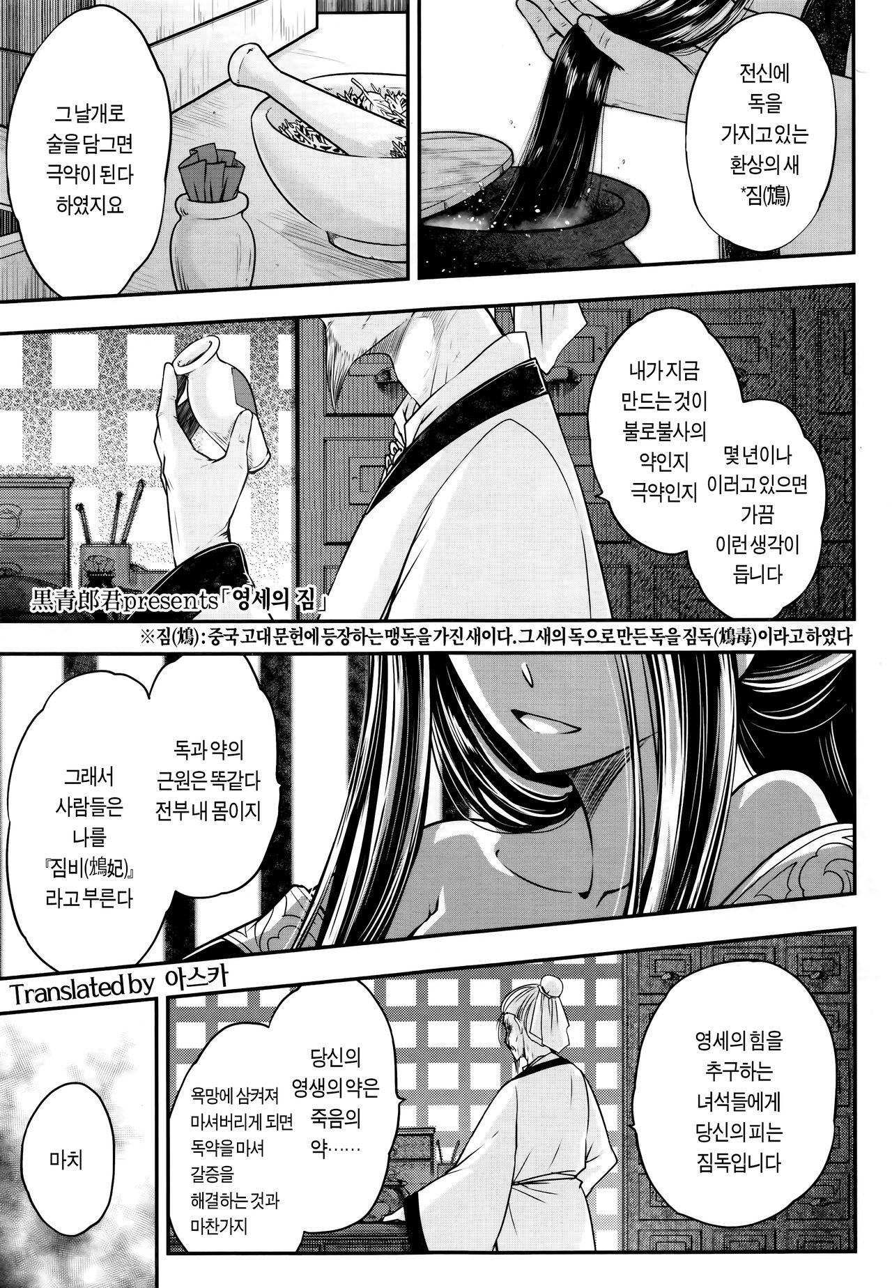 Eisei no Zen | 영세의 짐 page 1 full