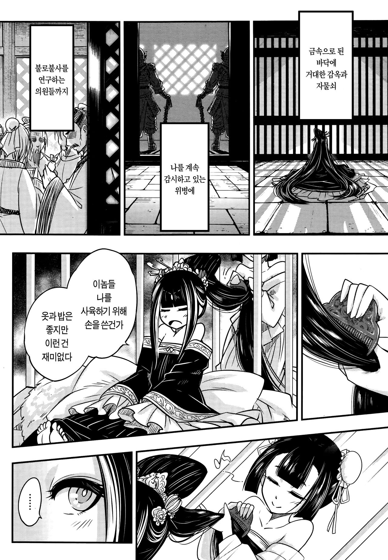 Eisei no Zen | 영세의 짐 page 10 full