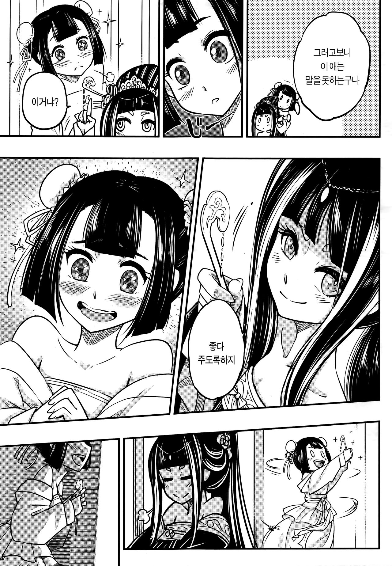 Eisei no Zen | 영세의 짐 page 11 full
