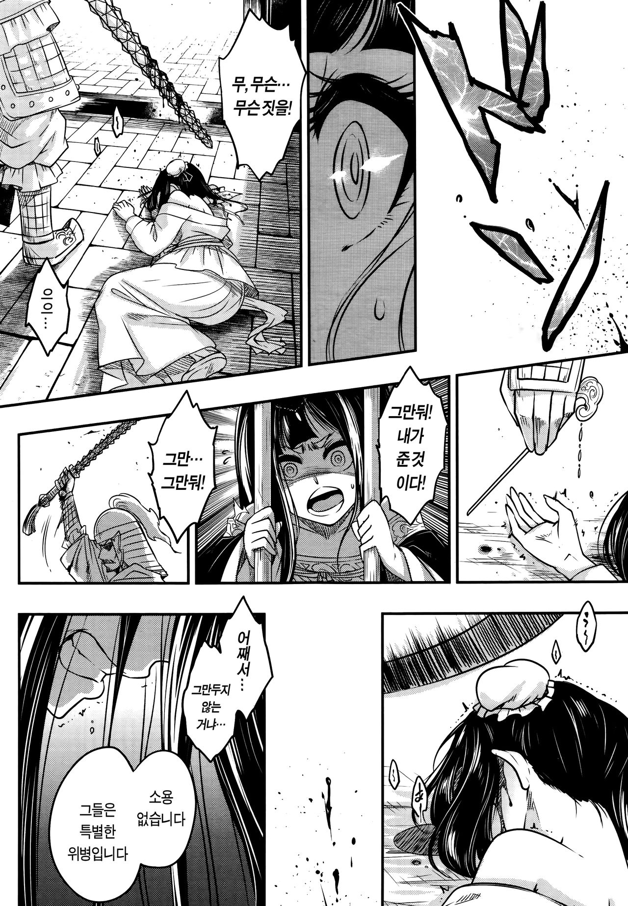 Eisei no Zen | 영세의 짐 page 12 full