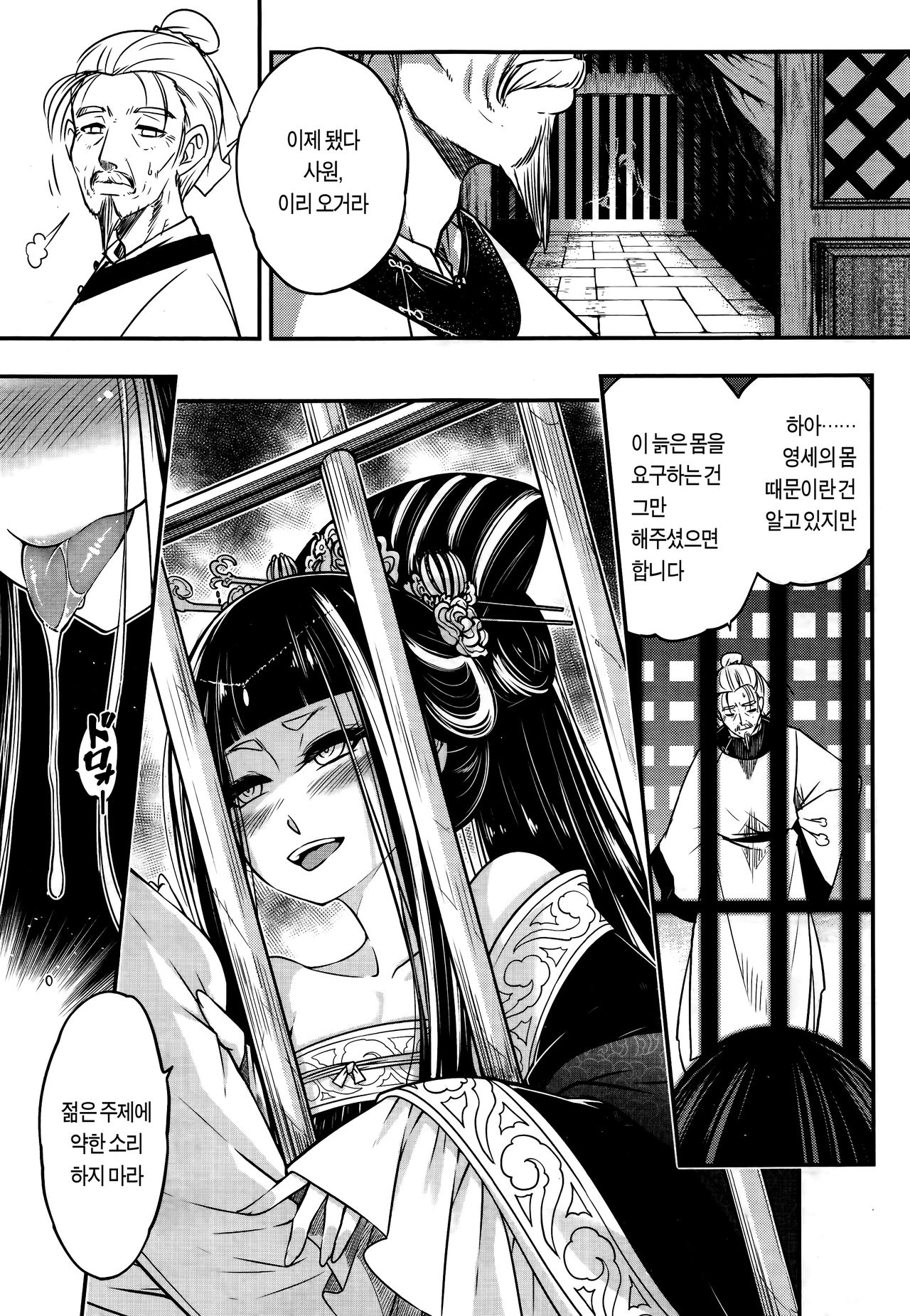 Eisei no Zen | 영세의 짐 page 3 full