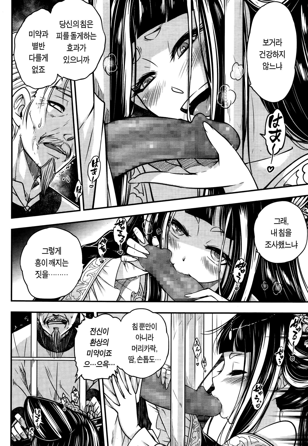 Eisei no Zen | 영세의 짐 page 4 full