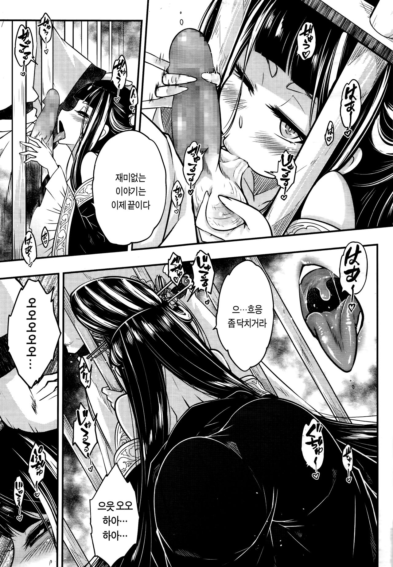 Eisei no Zen | 영세의 짐 page 5 full