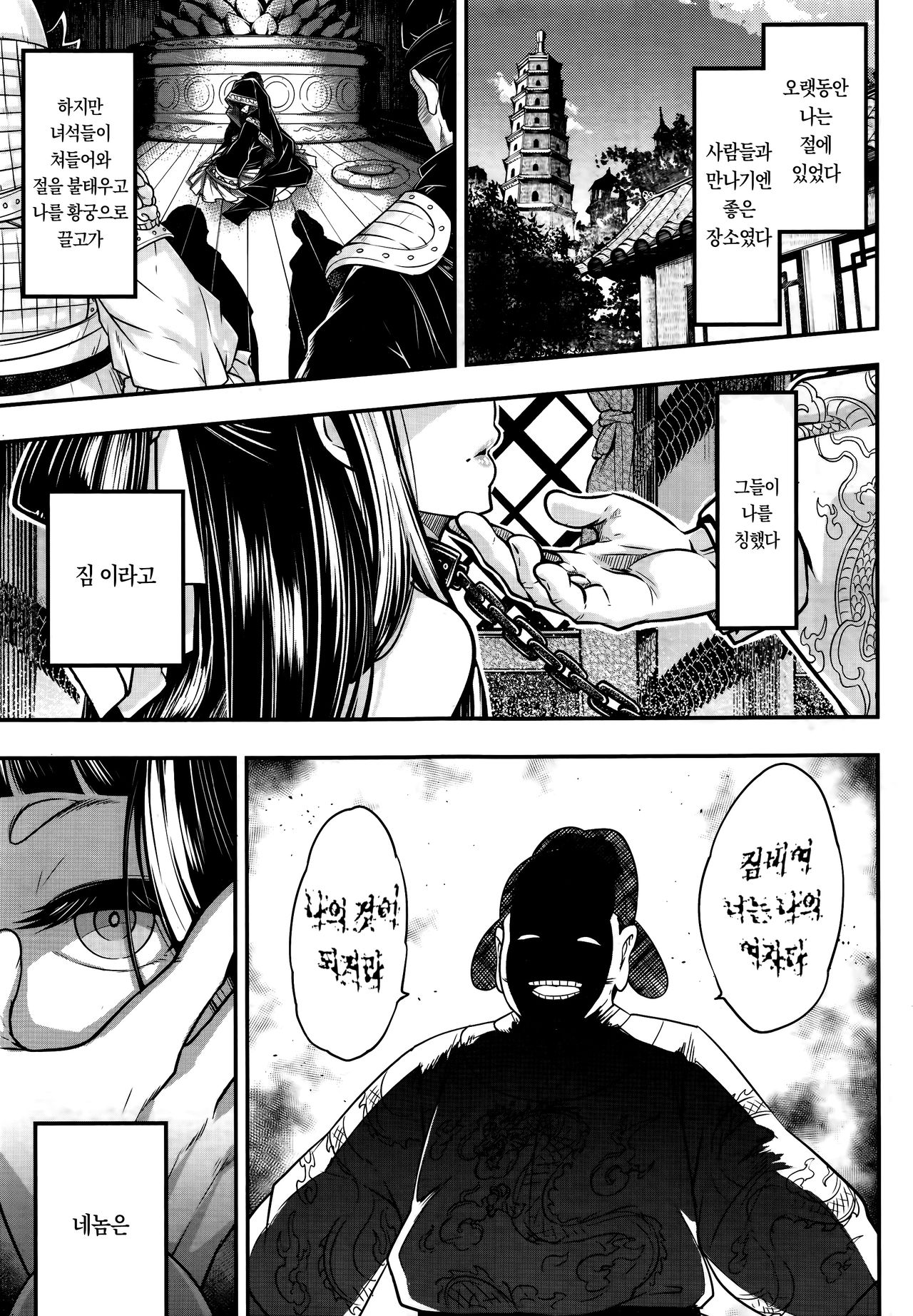 Eisei no Zen | 영세의 짐 page 7 full