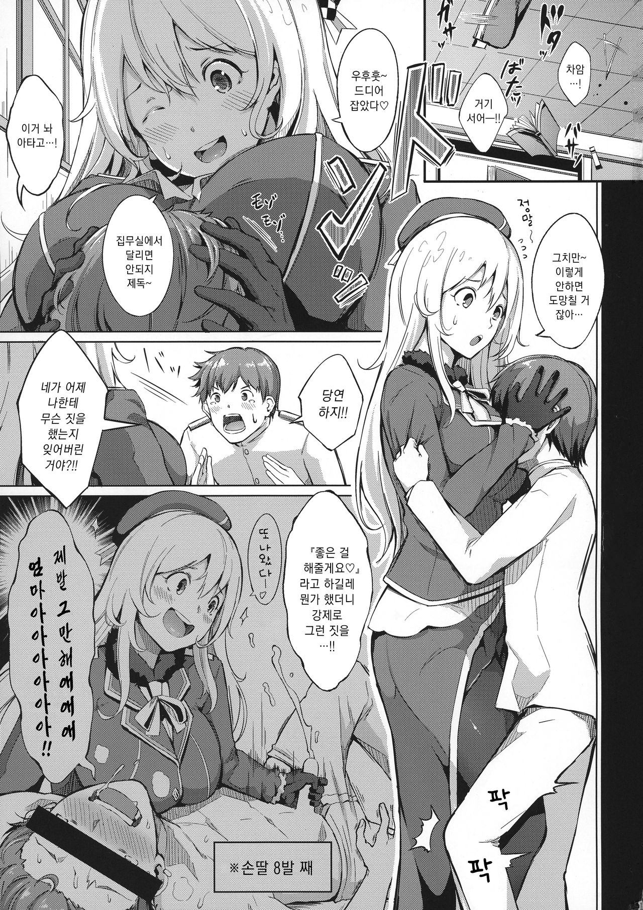 Suki Suki Atago Onee-chan!! | 좋아 좋아 아타고 누나 너무 좋아!! page 3 full