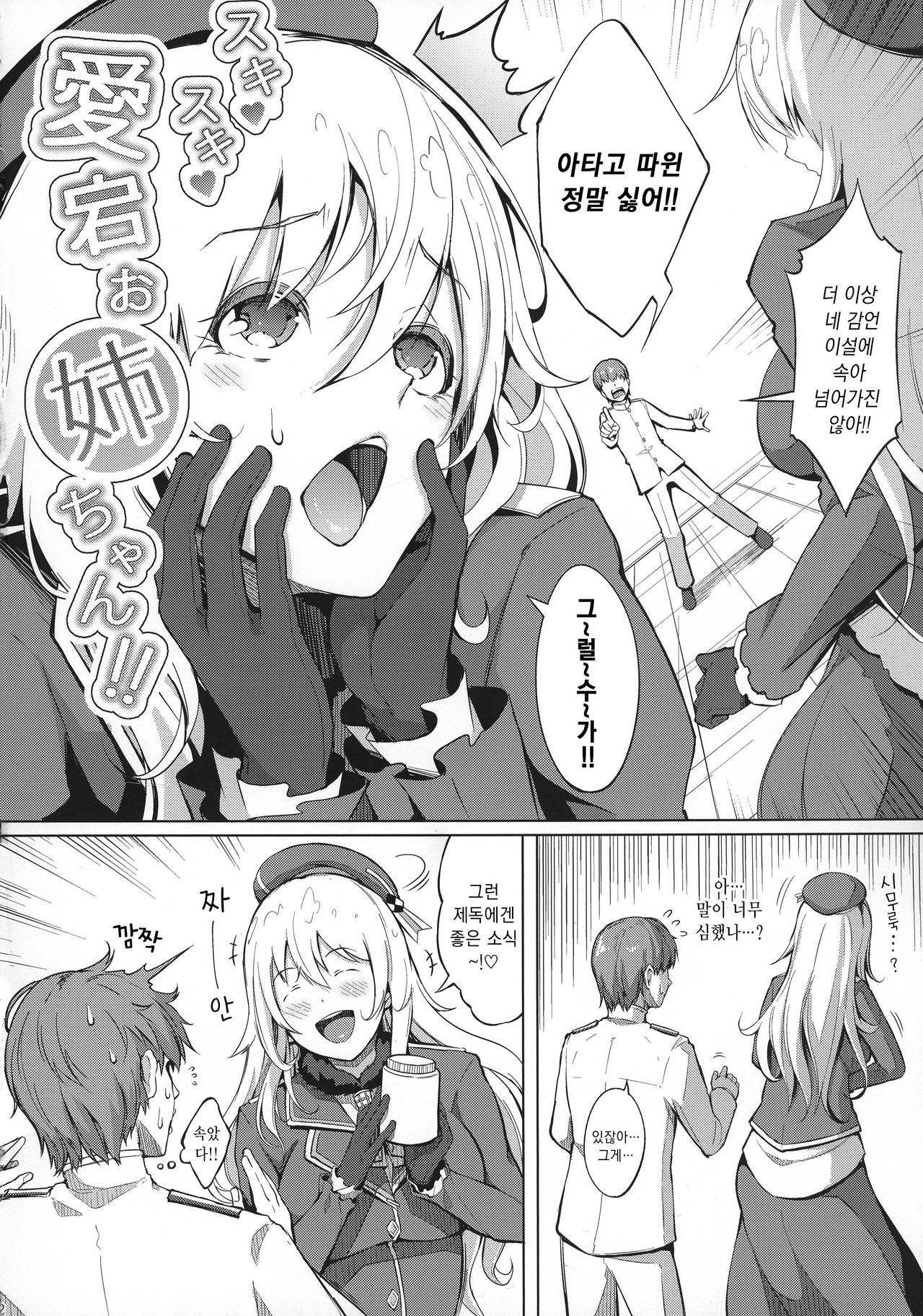 Suki Suki Atago Onee-chan!! | 좋아 좋아 아타고 누나 너무 좋아!! page 4 full