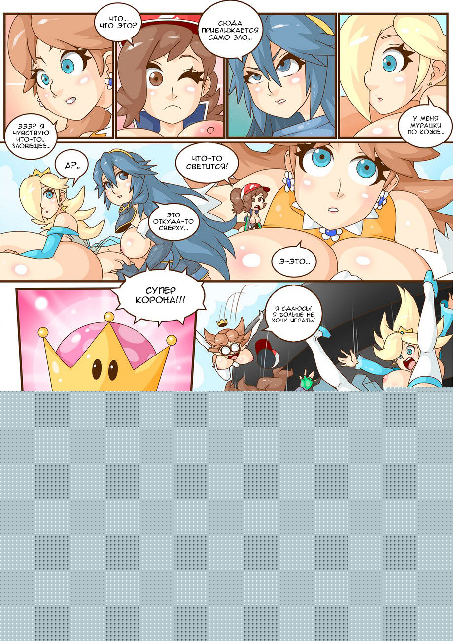 Smash Bros XXXtreme page 11 full