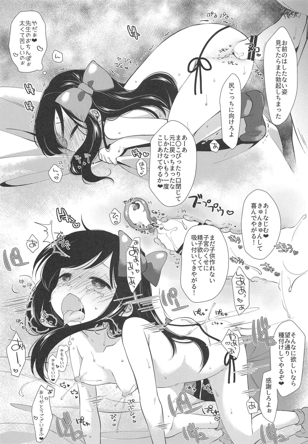 Yumemiya Nene wa Ochikobore no Succubus page 12 full