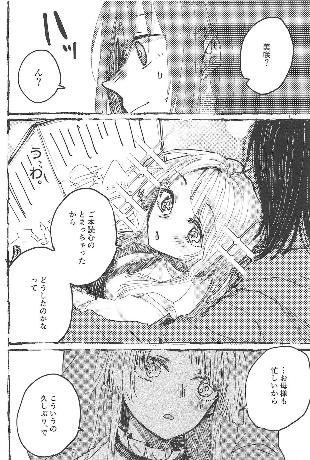 Futari de Dekiru mon! page 11 full