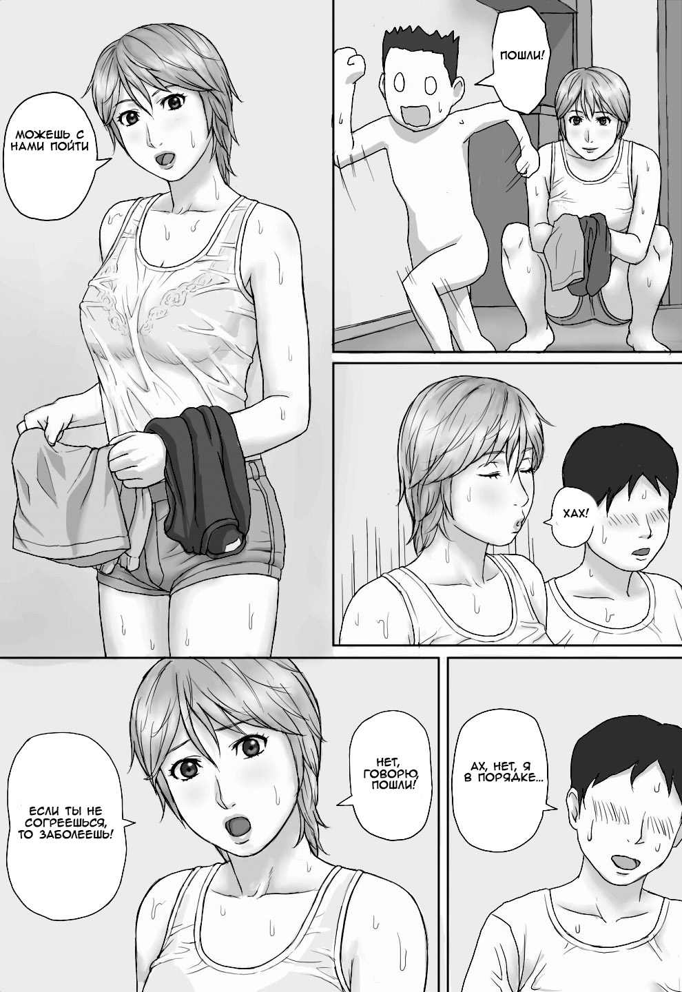 Natsu No Taiken | Summer Experience page 6 full