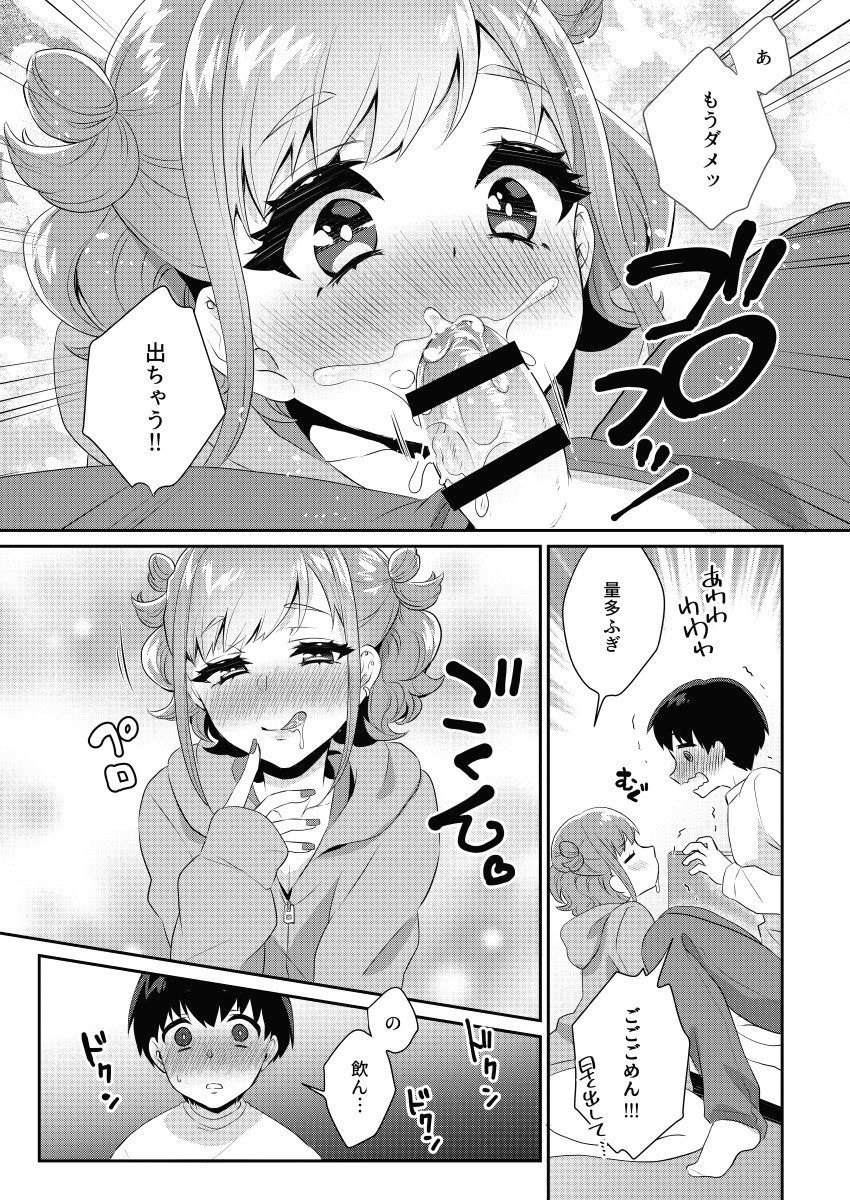 Tonari no Gal wa Otokonoko page 10 full